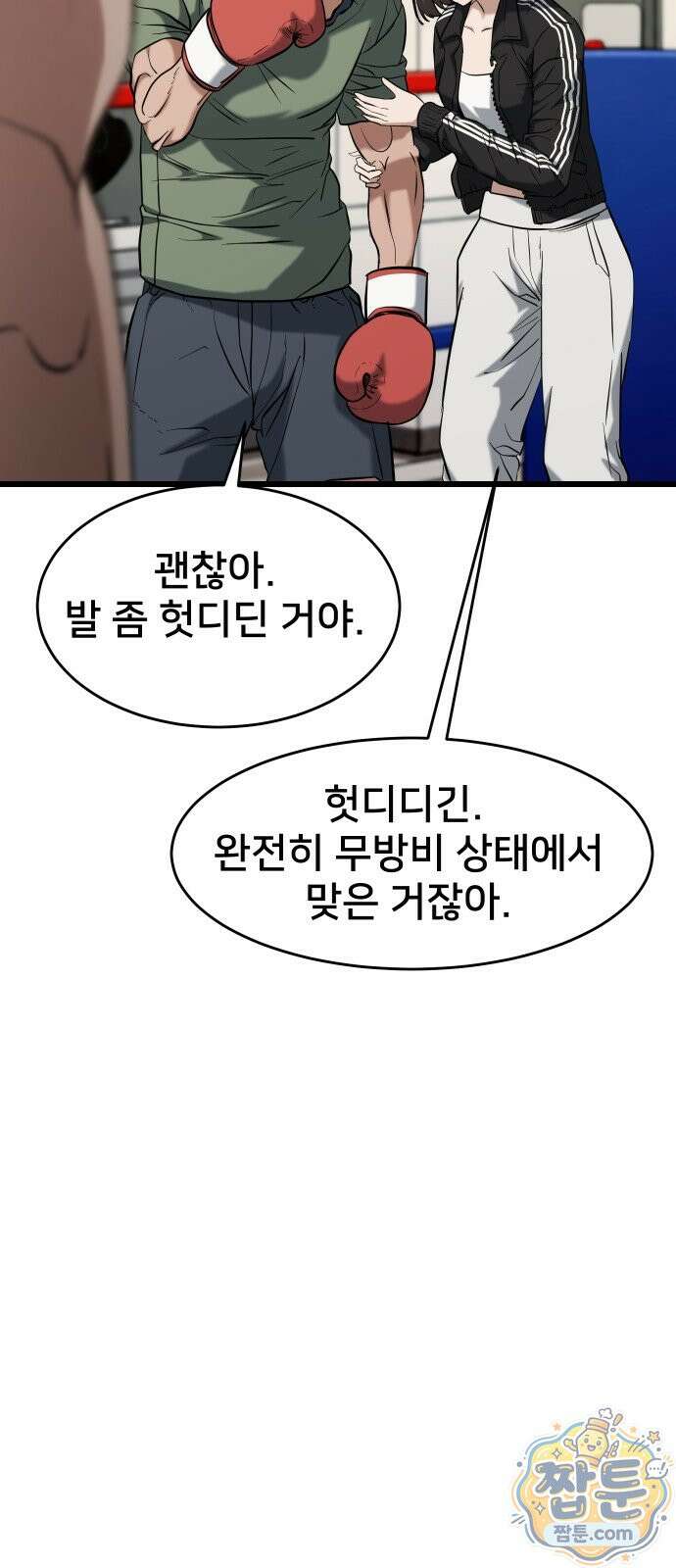 언더복서 46화 18