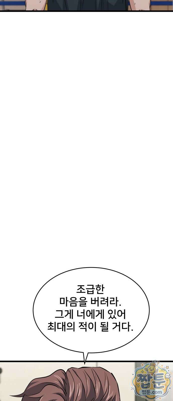 언더복서 46화 29