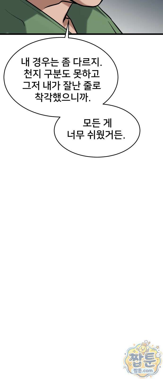 언더복서 46화 51