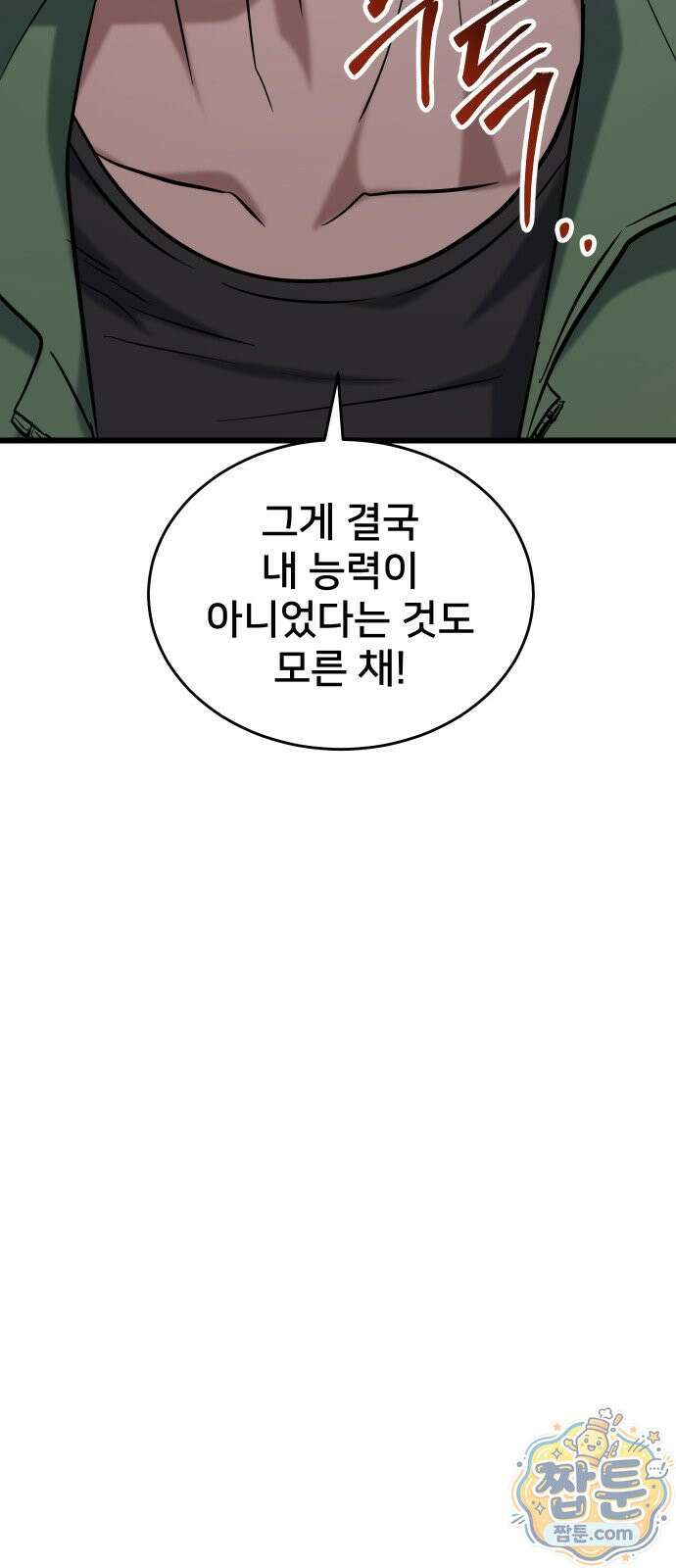 언더복서 46화 53