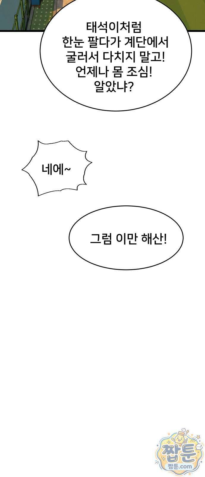 언더복서 46화 71