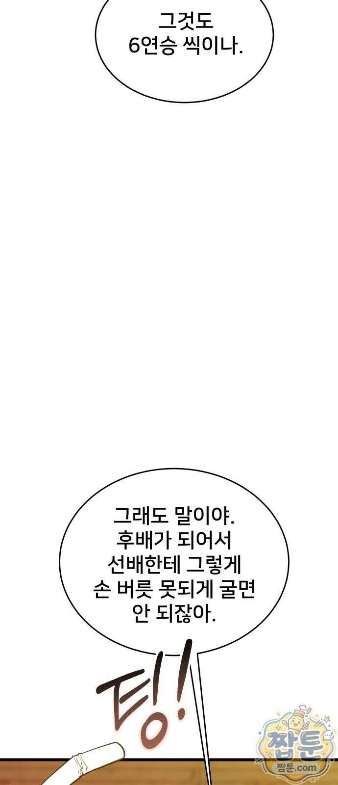 언더복서 46화 90