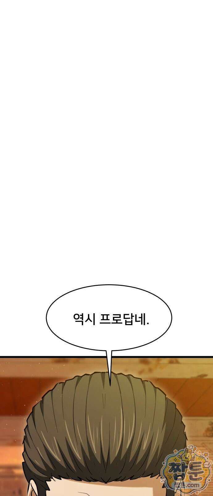 언더복서 46화 106