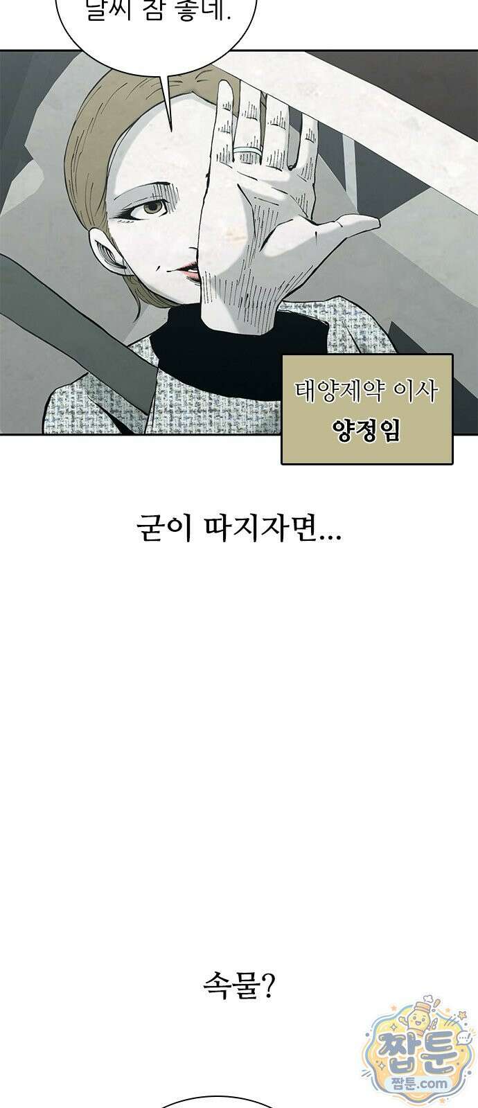 럭키비치 1화 4