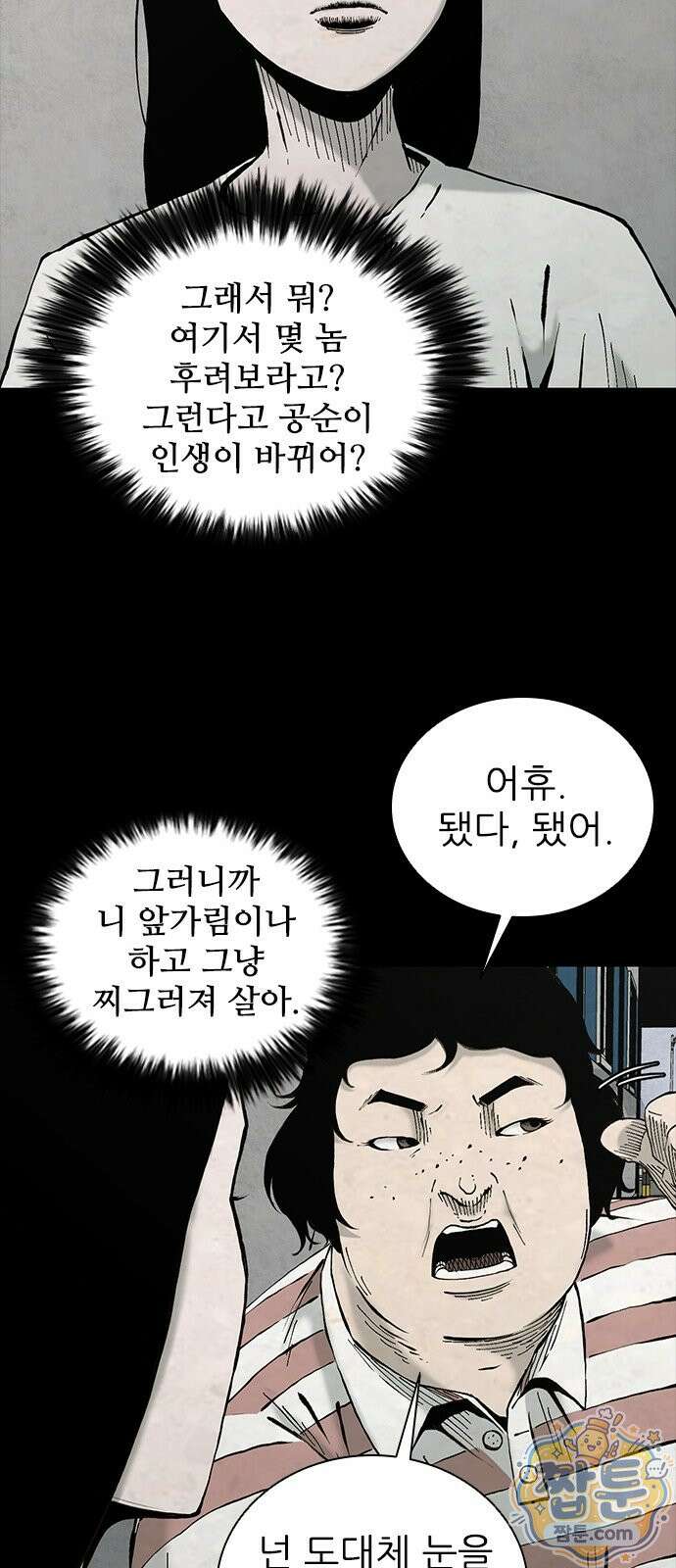 럭키비치 1화 34