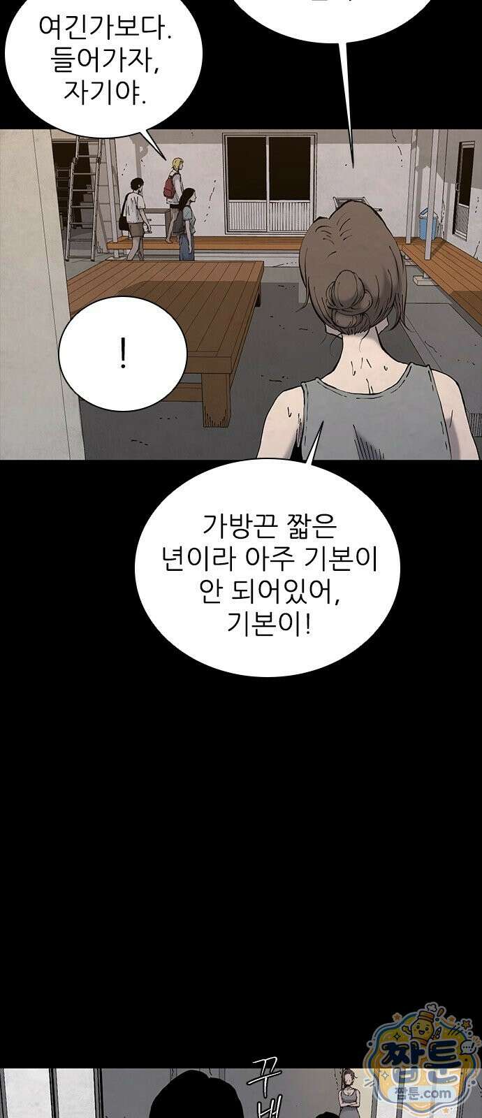 럭키비치 1화 45