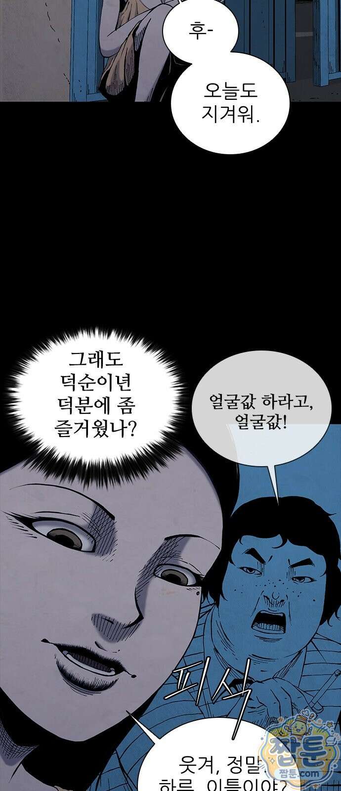 럭키비치 1화 51