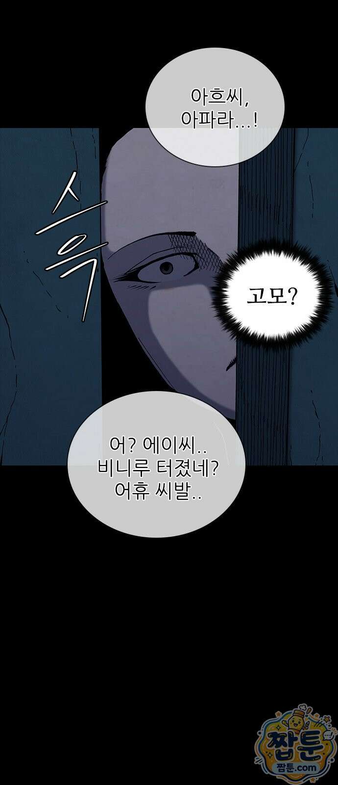 럭키비치 1화 53