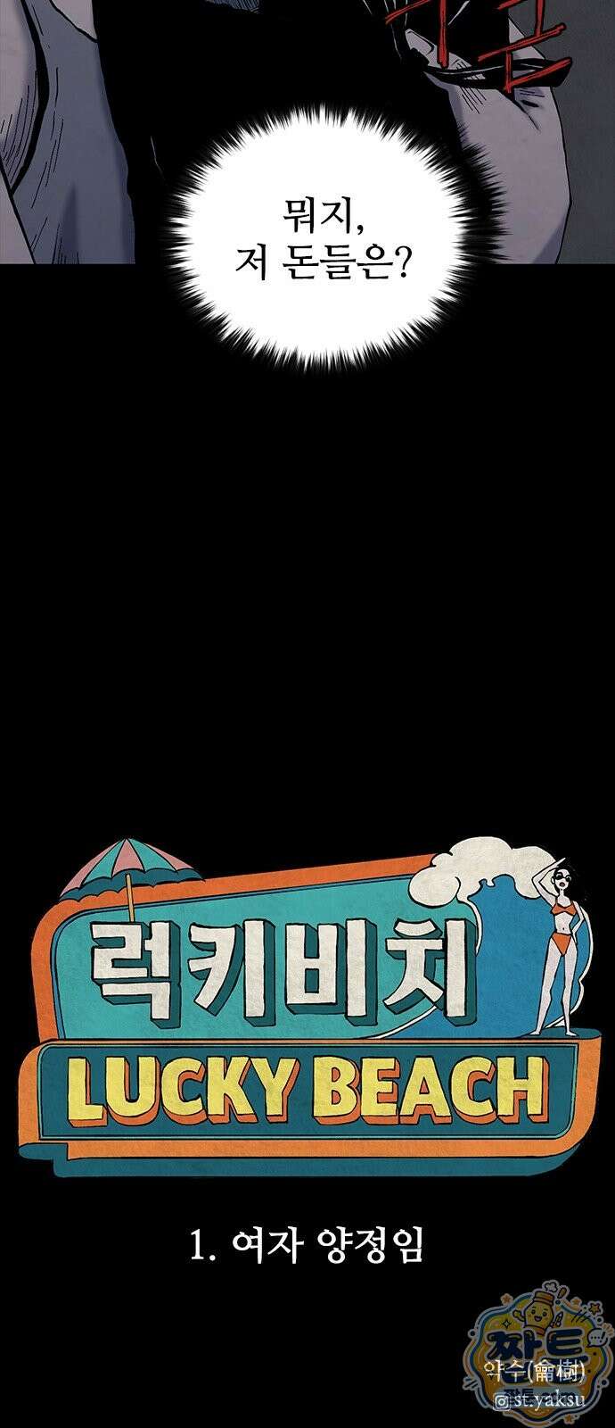 럭키비치 1화 55