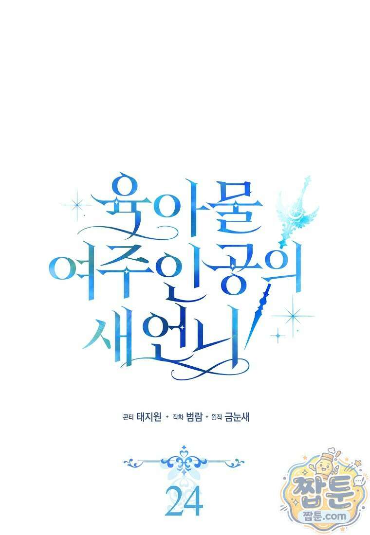 육아물 여주인공의 새언니 24화 1