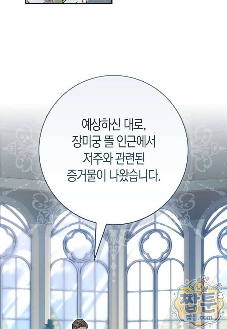 육아물 여주인공의 새언니 24화 3