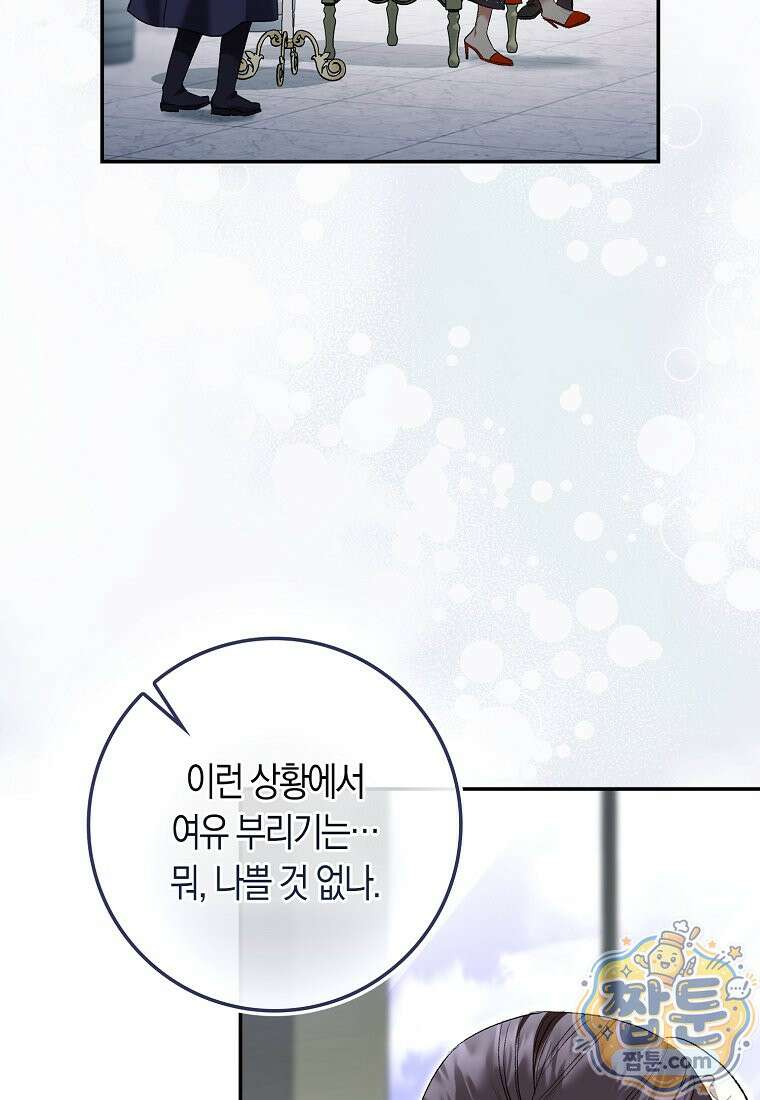육아물 여주인공의 새언니 24화 7