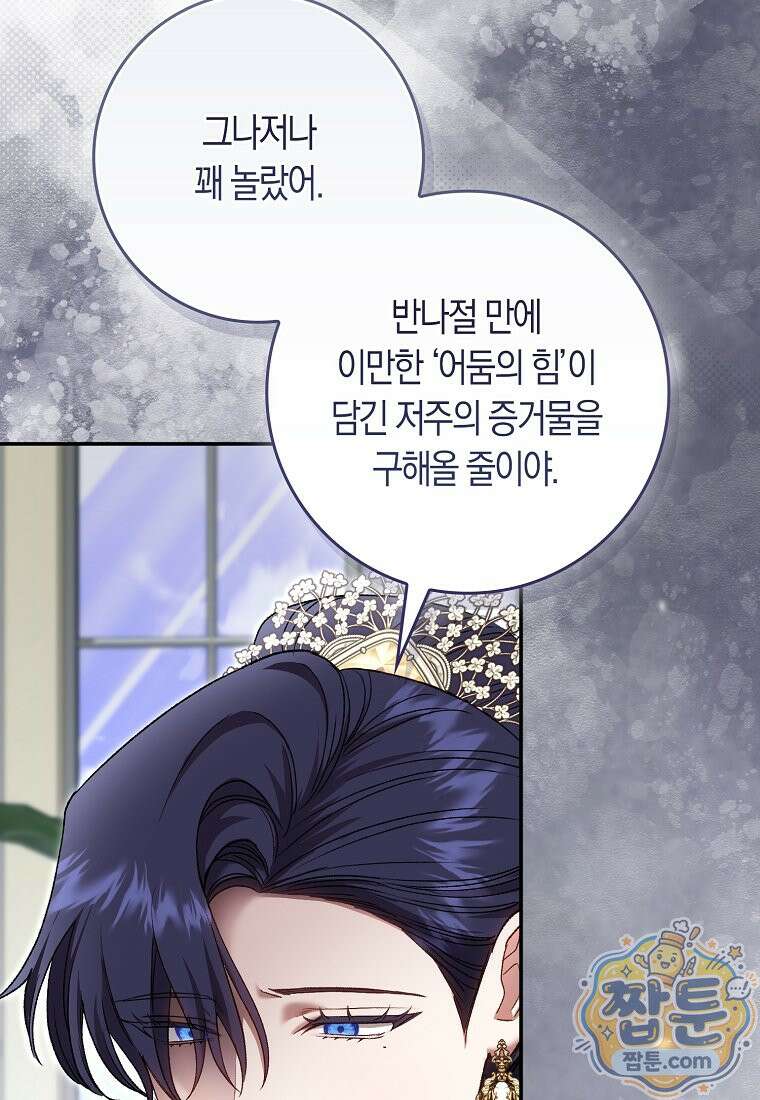 육아물 여주인공의 새언니 24화 9