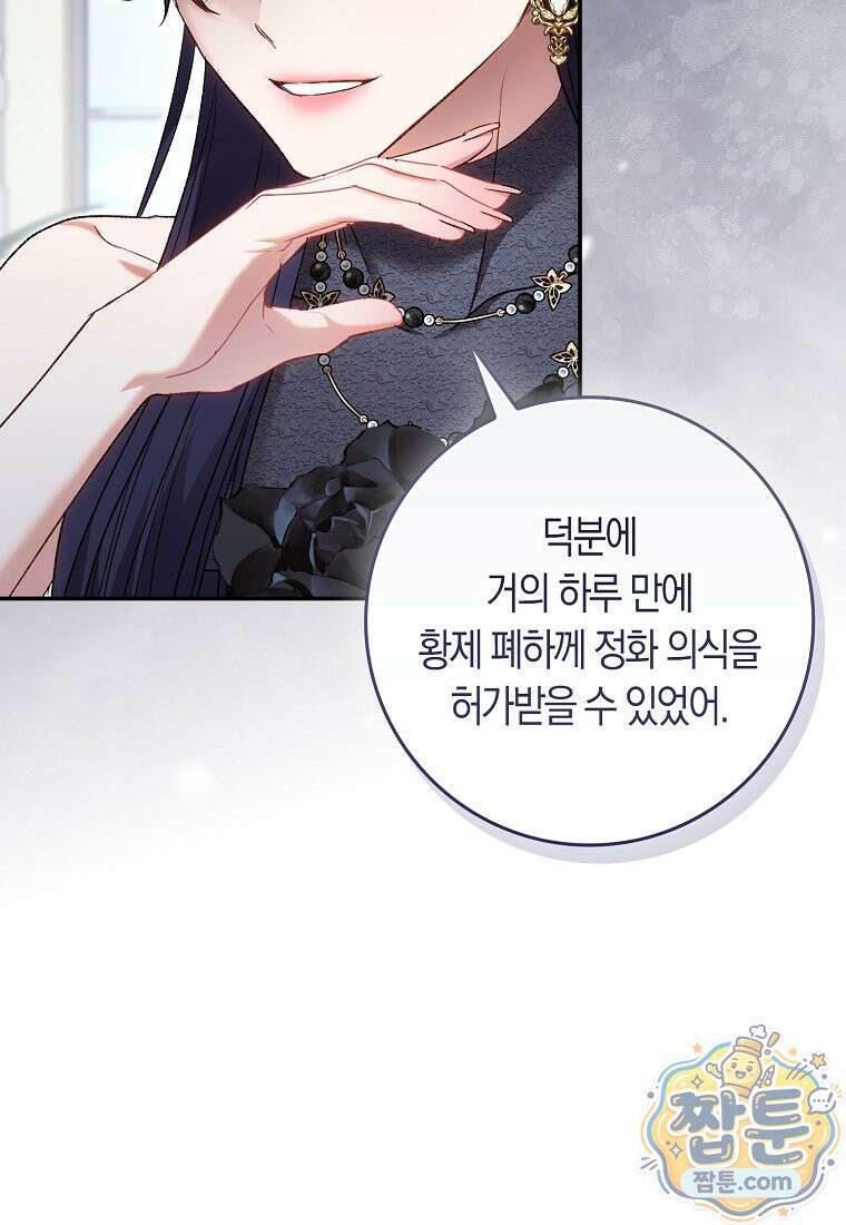 육아물 여주인공의 새언니 24화 10