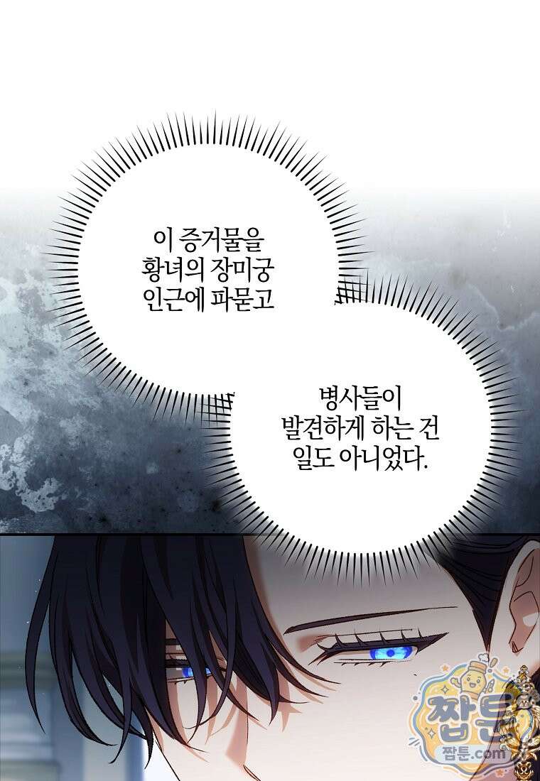 육아물 여주인공의 새언니 24화 11