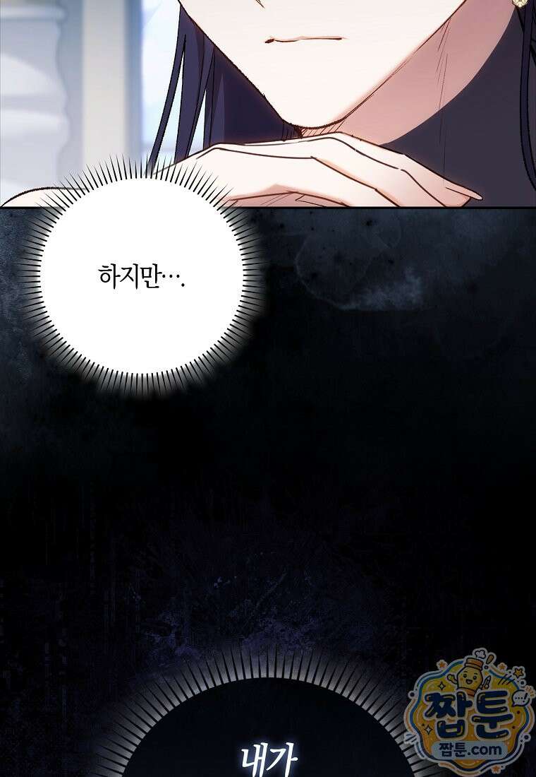 육아물 여주인공의 새언니 24화 12