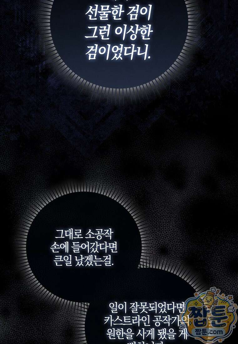 육아물 여주인공의 새언니 24화 13