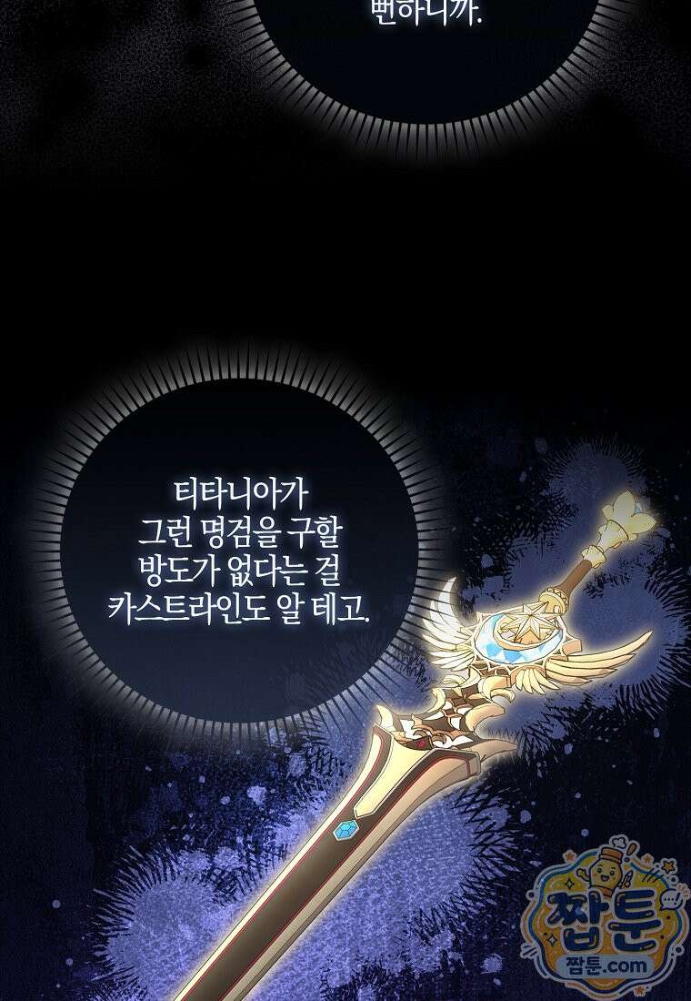 육아물 여주인공의 새언니 24화 14
