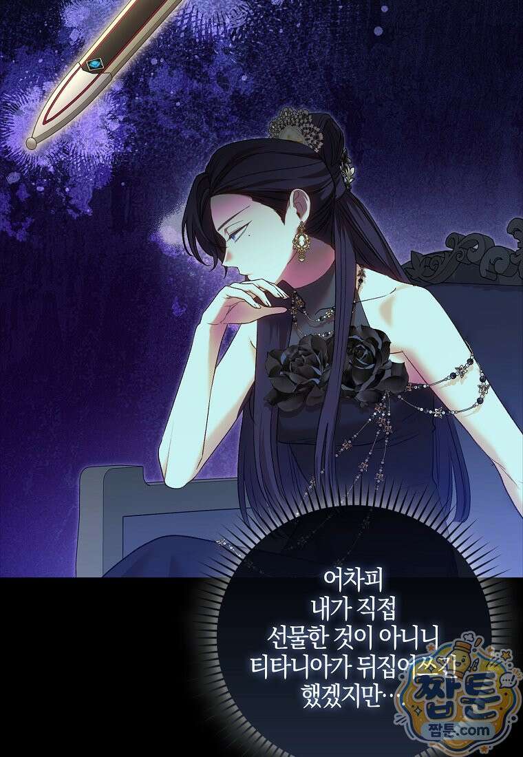 육아물 여주인공의 새언니 24화 15