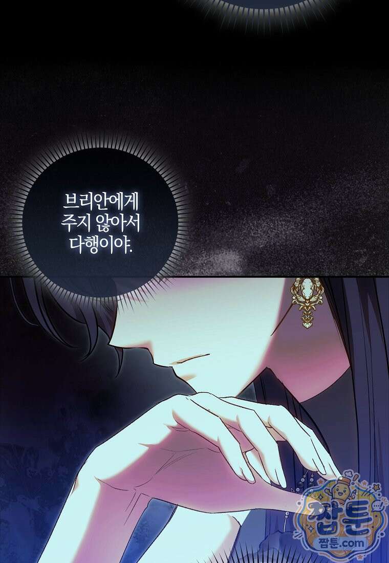 육아물 여주인공의 새언니 24화 16