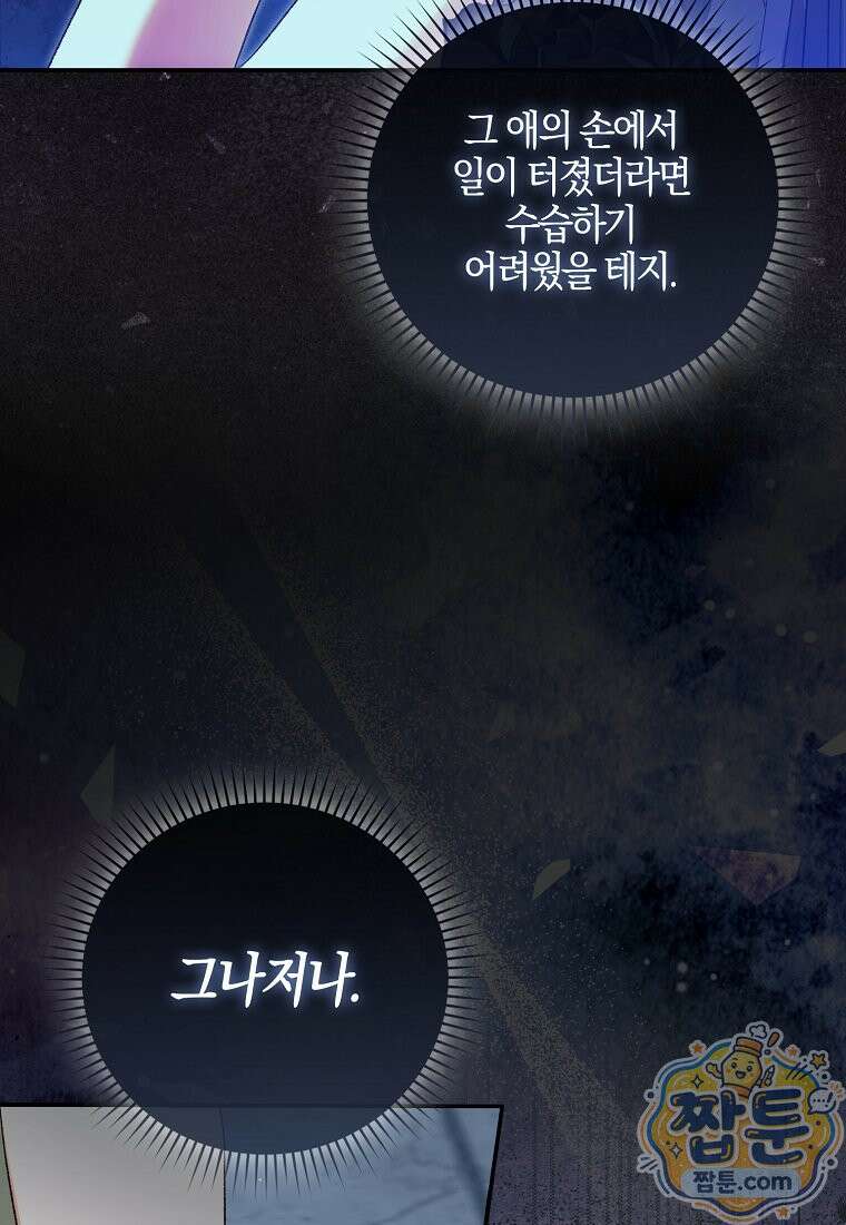 육아물 여주인공의 새언니 24화 17