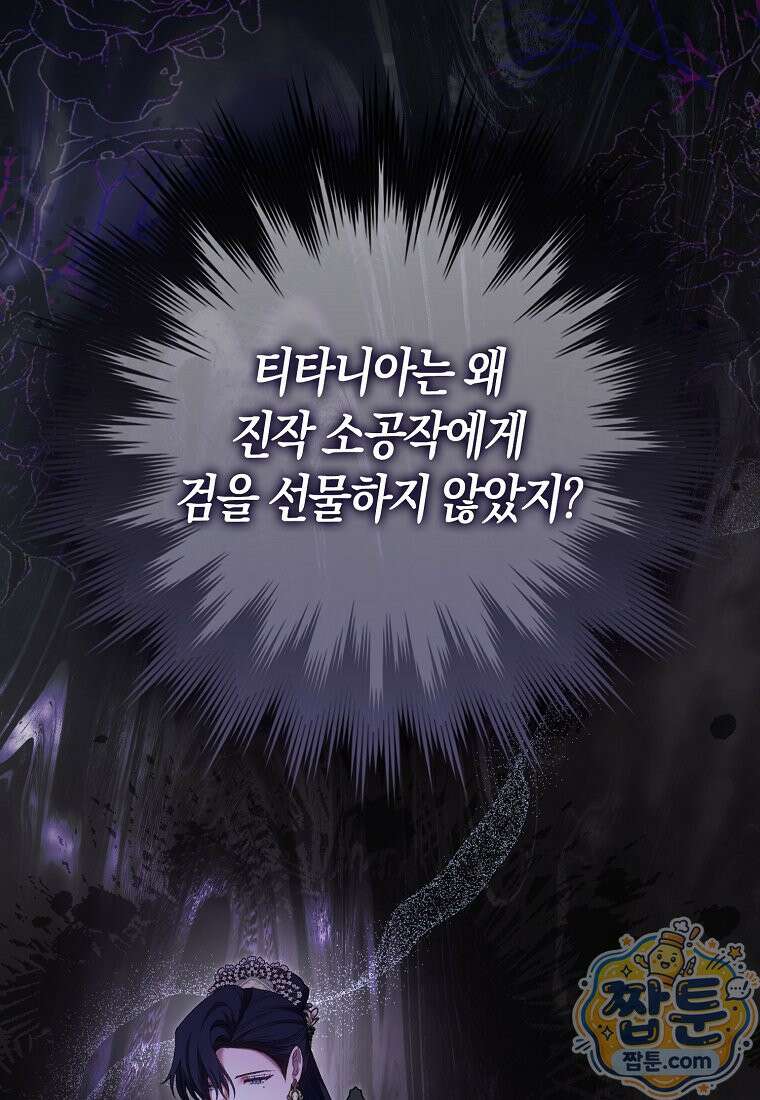 육아물 여주인공의 새언니 24화 19