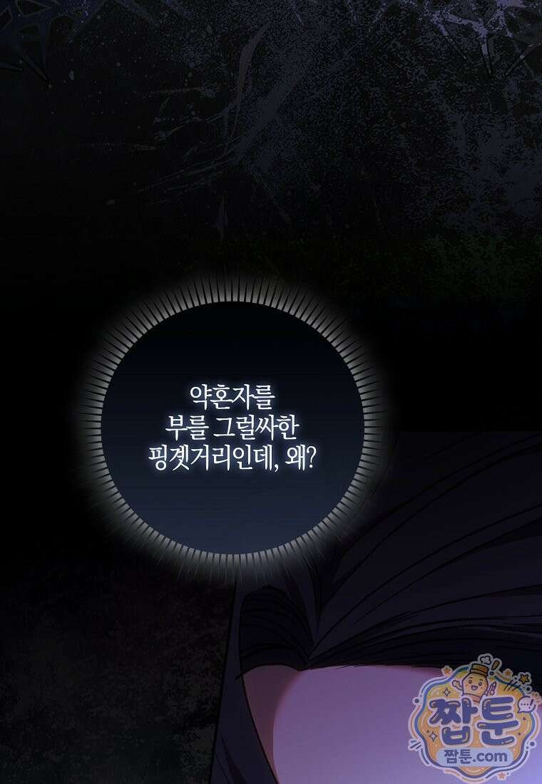 육아물 여주인공의 새언니 24화 21