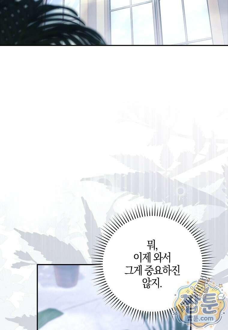 육아물 여주인공의 새언니 24화 24
