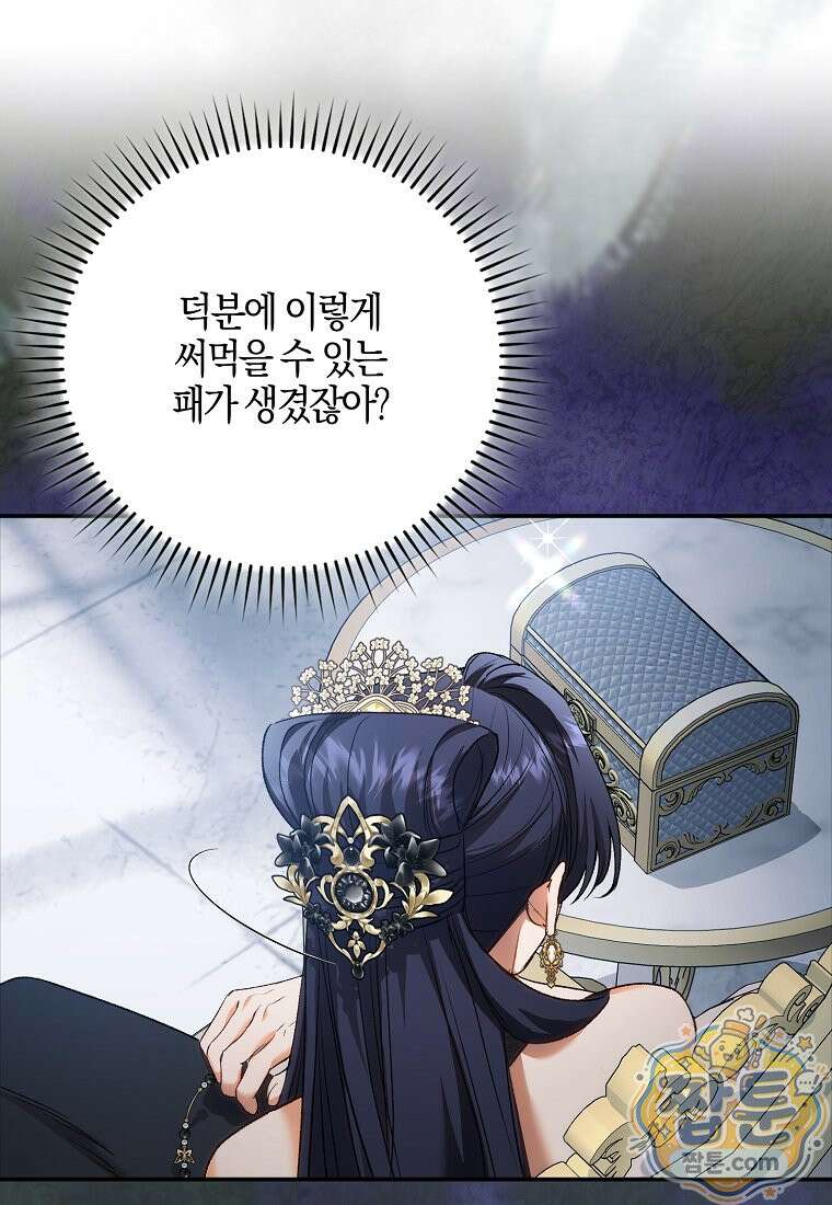 육아물 여주인공의 새언니 24화 26