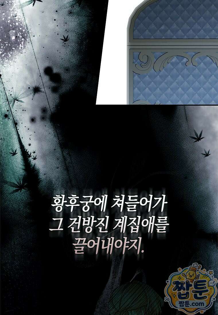육아물 여주인공의 새언니 24화 29