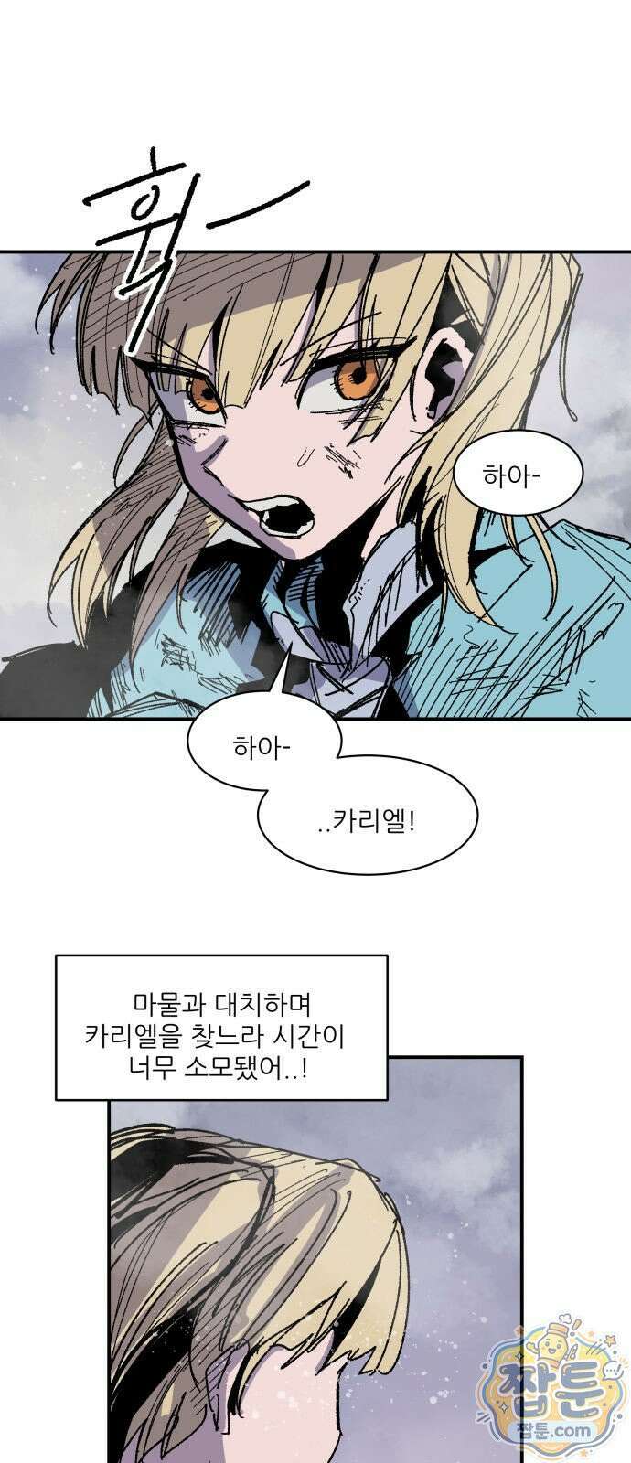 용사 카리엘 49화 2