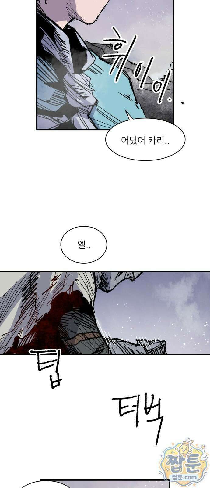 용사 카리엘 49화 3