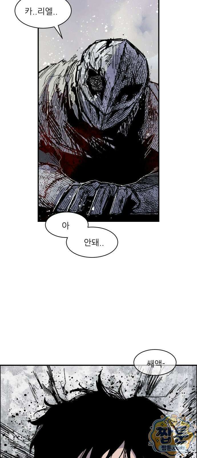 용사 카리엘 49화 4