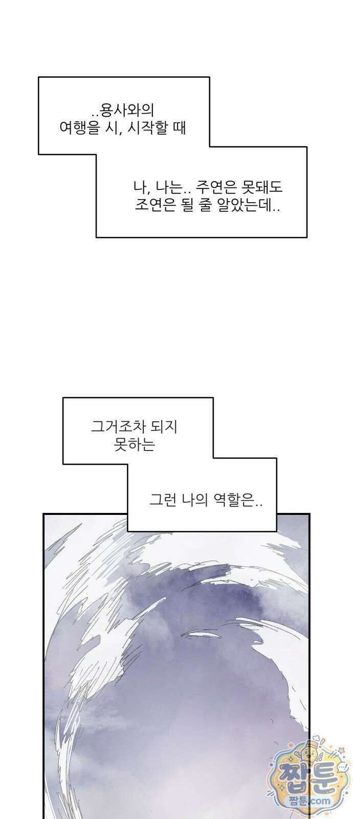 용사 카리엘 49화 6
