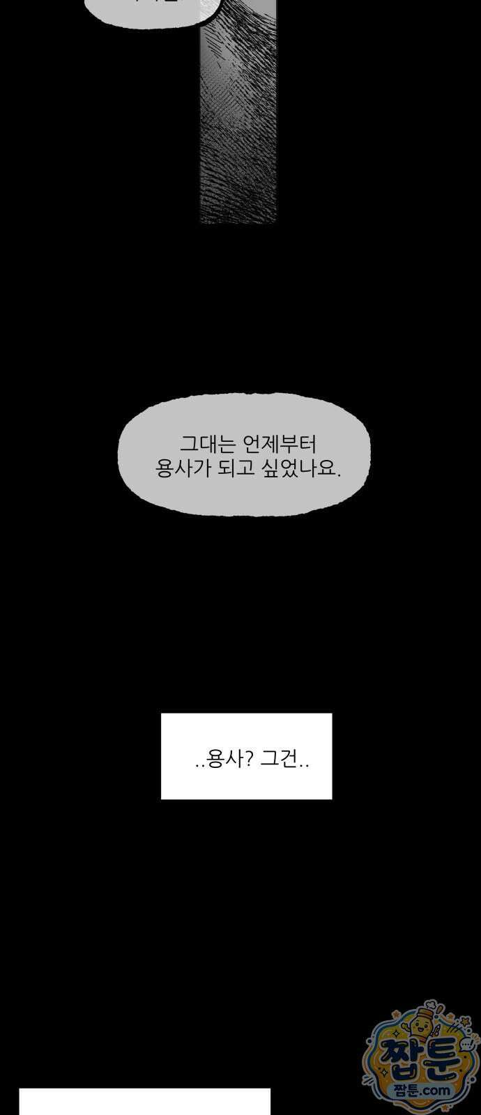 용사 카리엘 49화 10