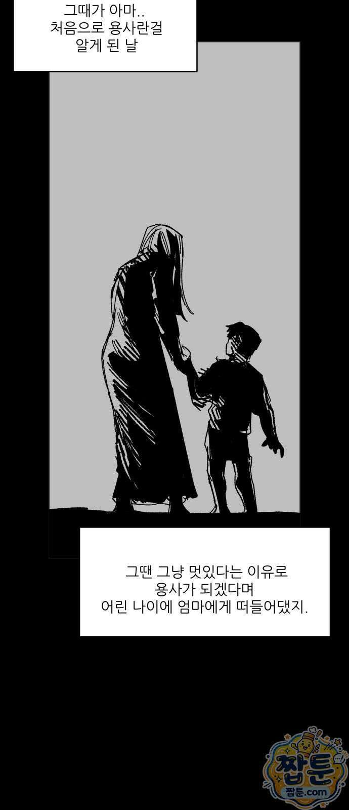 용사 카리엘 49화 11