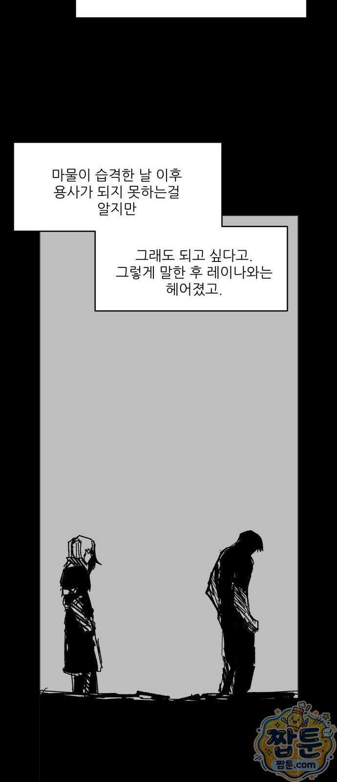 용사 카리엘 49화 13