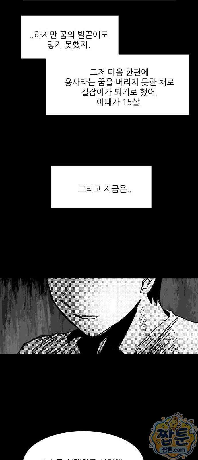 용사 카리엘 49화 14