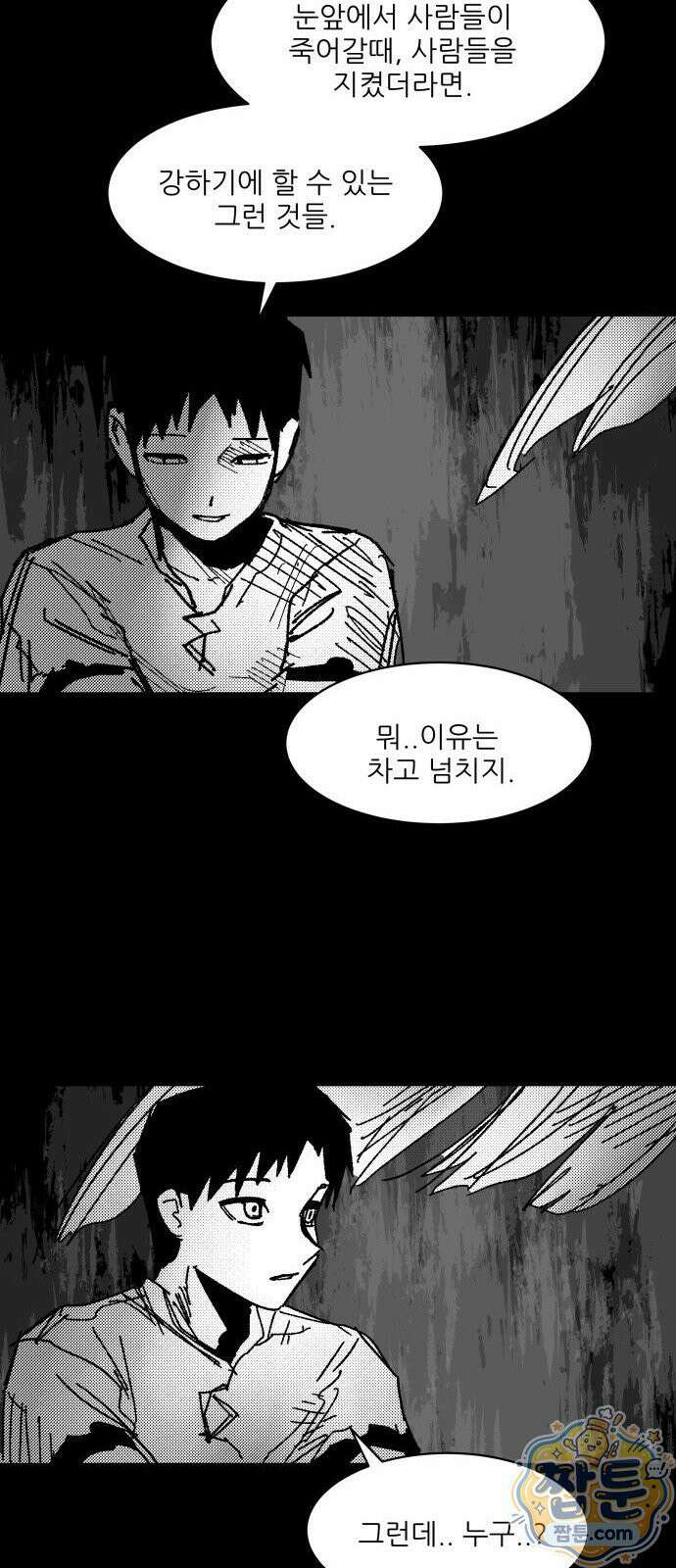 용사 카리엘 49화 16