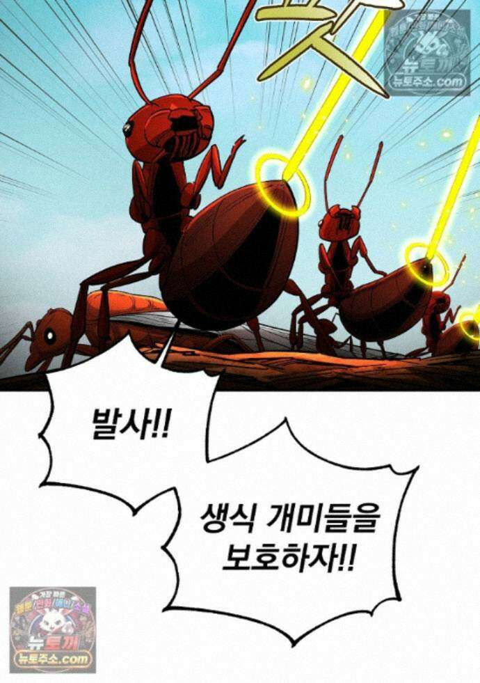 개미 38화 9
