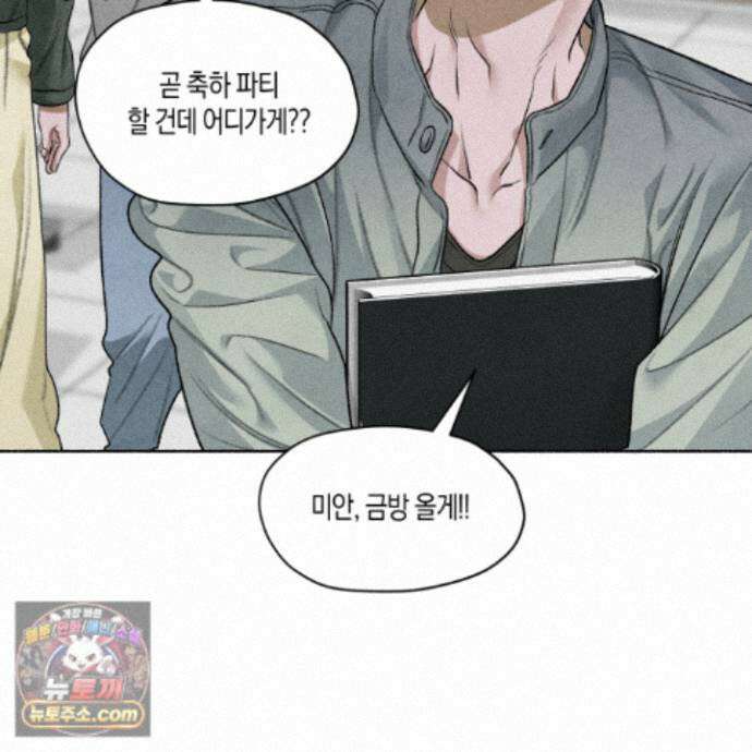 꽃이 지는 연못 82화 20