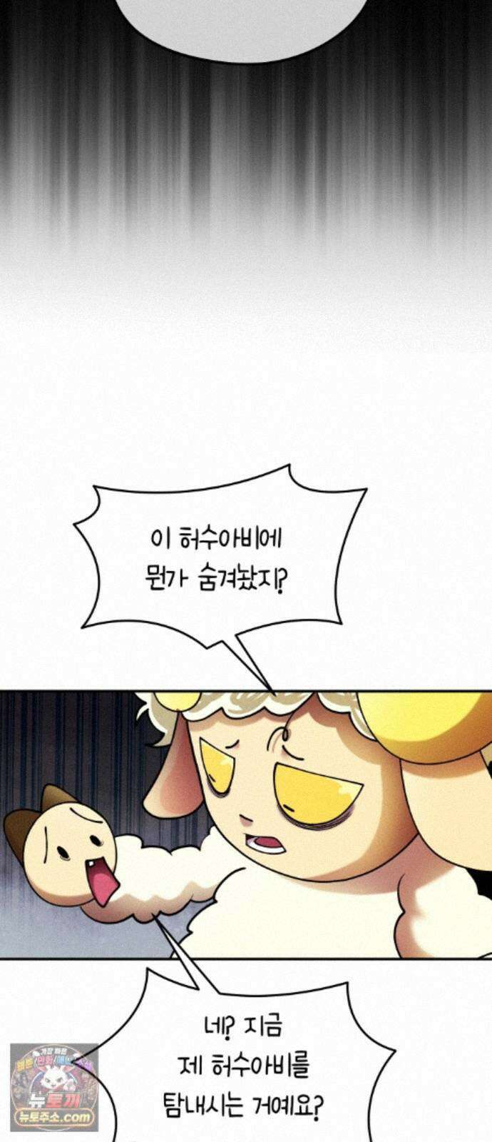 모닥불 친구들 48화 키위의 얼굴 7