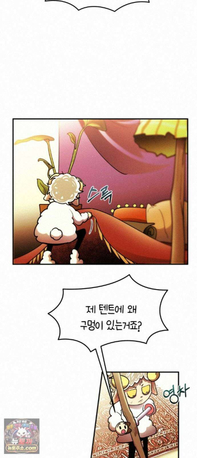 모닥불 친구들 48화 키위의 얼굴 8
