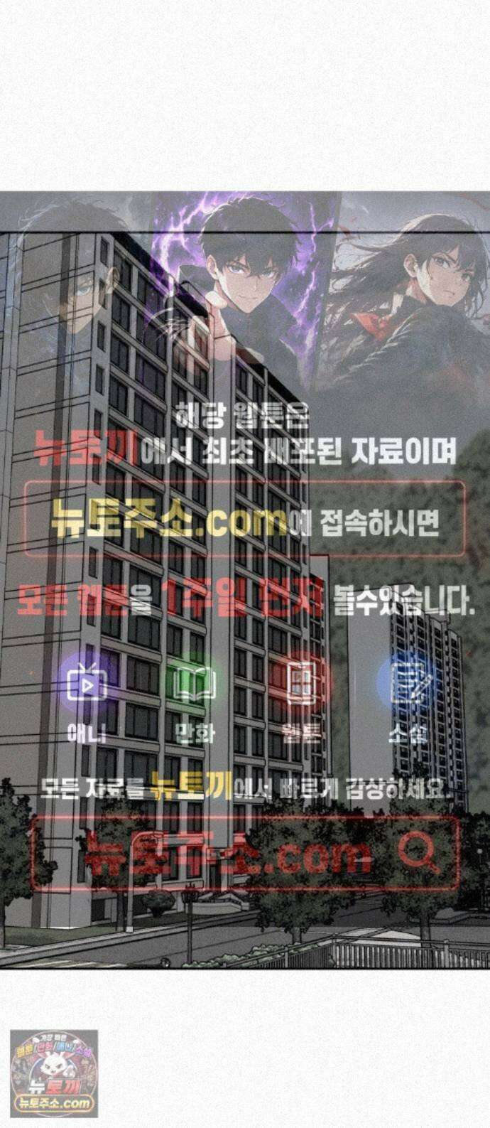 네 이웃을 사랑하라 54화 1
