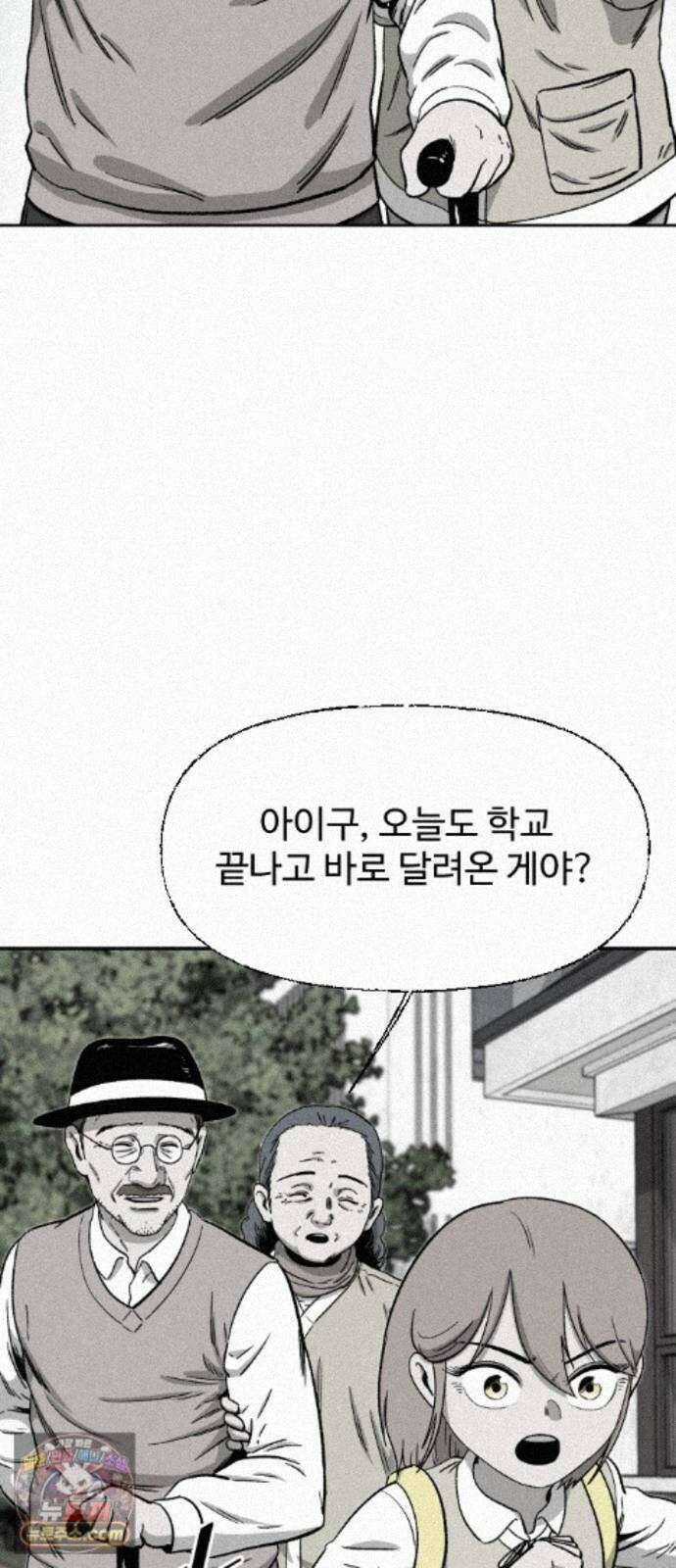 네 이웃을 사랑하라 54화 5