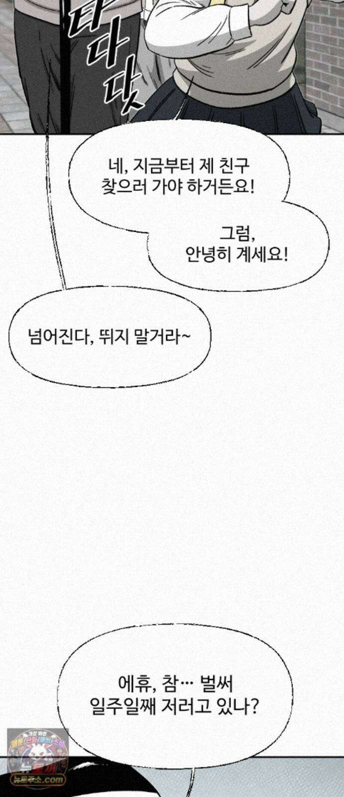 네 이웃을 사랑하라 54화 6
