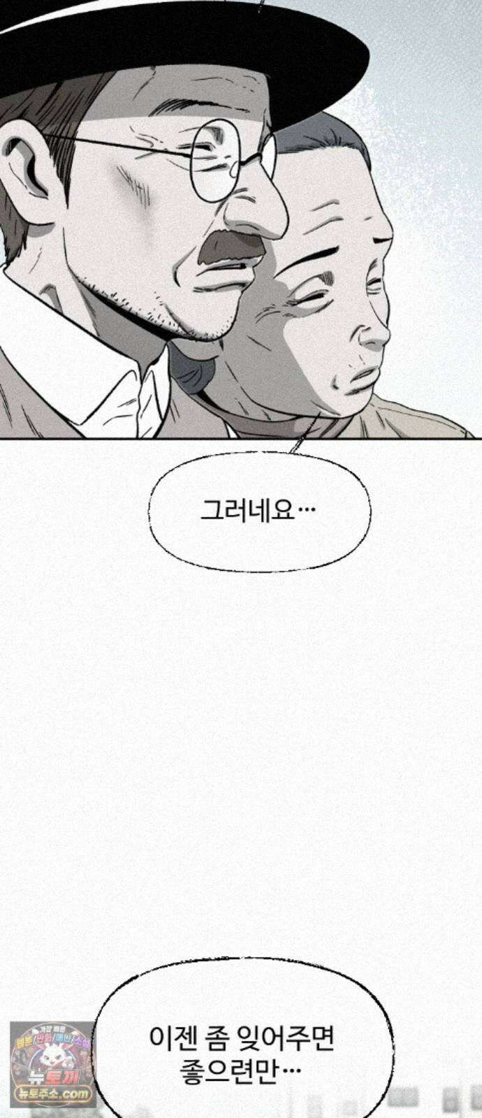 네 이웃을 사랑하라 54화 7