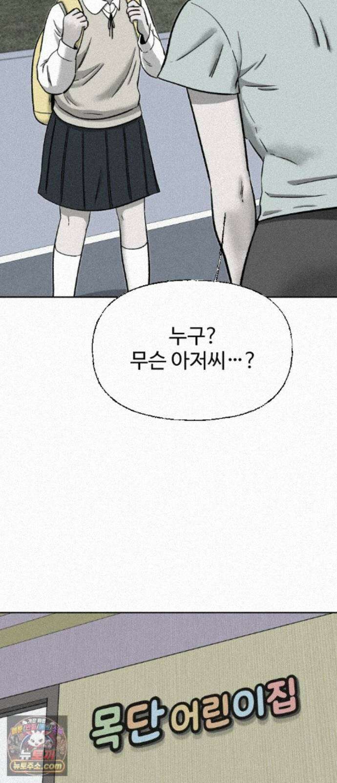 네 이웃을 사랑하라 54화 13