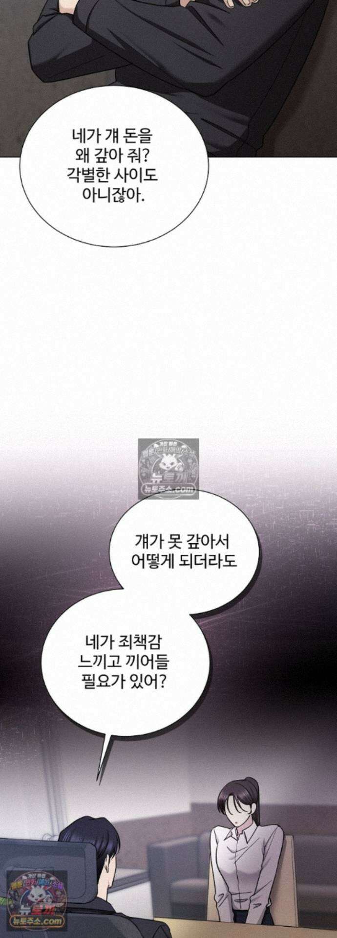 딥 시티 16화 8