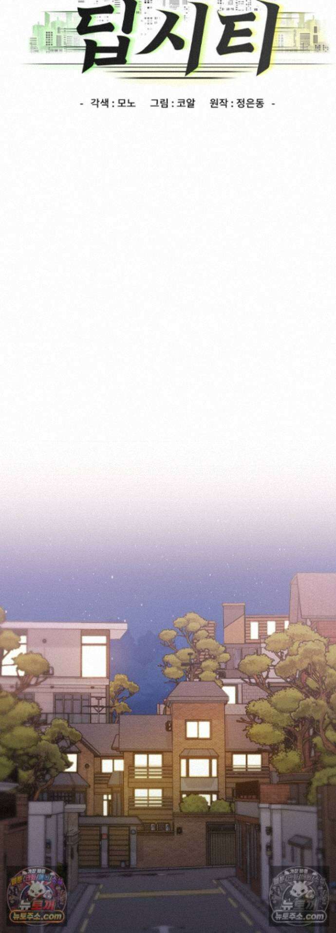딥 시티 21화 7